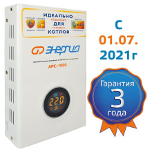 Cтабилизатор  АРС- 1000  ЭНЕРГИЯ  для котлов +/-4%