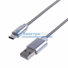 Шнур USB 3. 1 type C (male) - USB 2. 0 (male) в гибкой металлической оплетке 1M